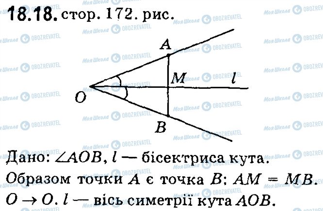 ГДЗ Геометрия 9 класс страница 18