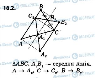 ГДЗ Геометрия 9 класс страница 2