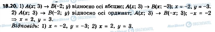 ГДЗ Геометрія 9 клас сторінка 20