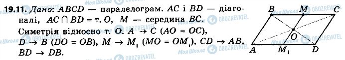 ГДЗ Геометрия 9 класс страница 11