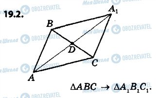 ГДЗ Геометрия 9 класс страница 2