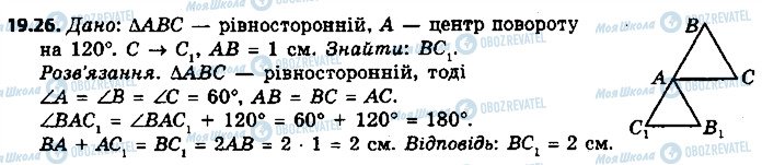 ГДЗ Геометрія 9 клас сторінка 26