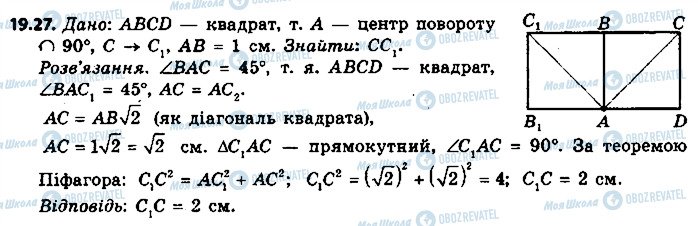 ГДЗ Геометрия 9 класс страница 27