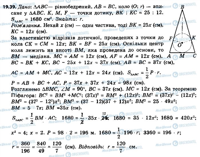 ГДЗ Геометрия 9 класс страница 39