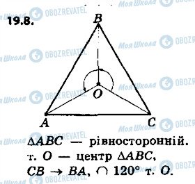 ГДЗ Геометрия 9 класс страница 8