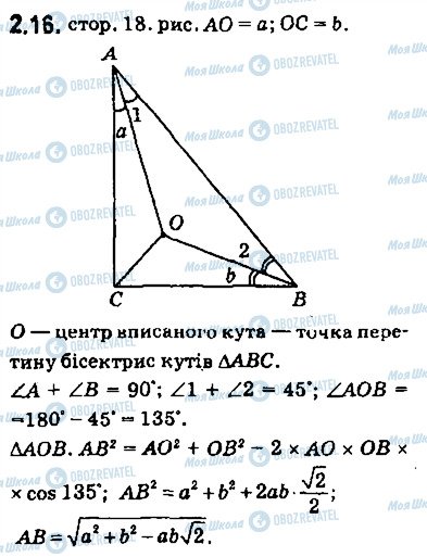 ГДЗ Геометрия 9 класс страница 16