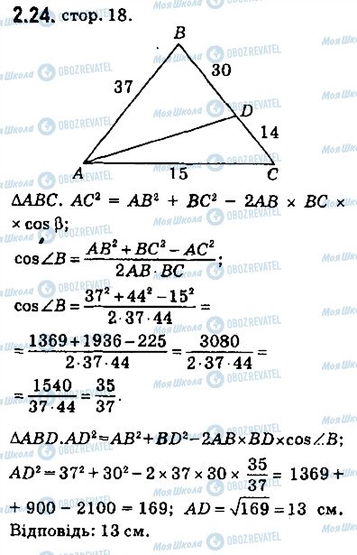ГДЗ Геометрія 9 клас сторінка 24