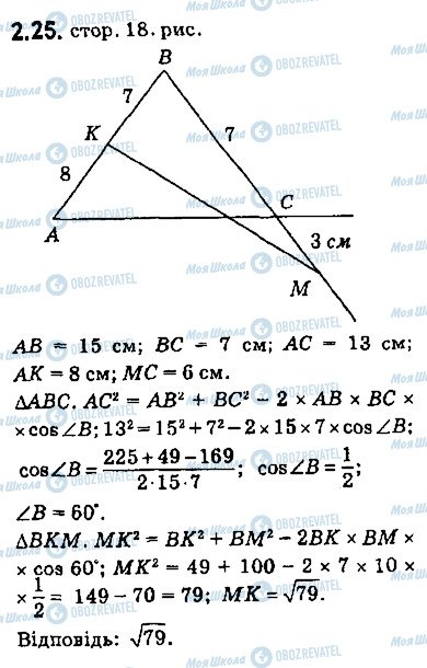 ГДЗ Геометрия 9 класс страница 25