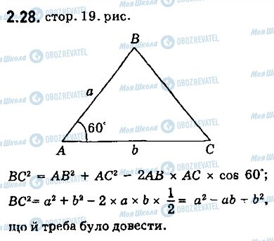 ГДЗ Геометрия 9 класс страница 28