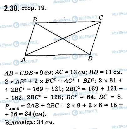 ГДЗ Геометрія 9 клас сторінка 30