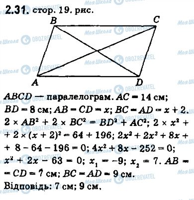 ГДЗ Геометрия 9 класс страница 31
