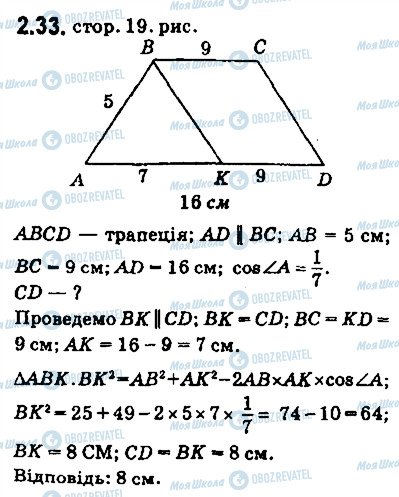 ГДЗ Геометрія 9 клас сторінка 33