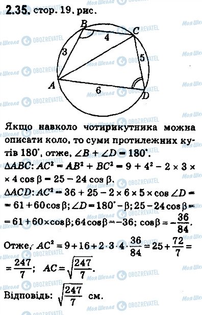 ГДЗ Геометрія 9 клас сторінка 35