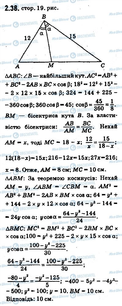 ГДЗ Геометрия 9 класс страница 38