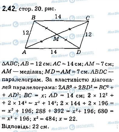 ГДЗ Геометрія 9 клас сторінка 42