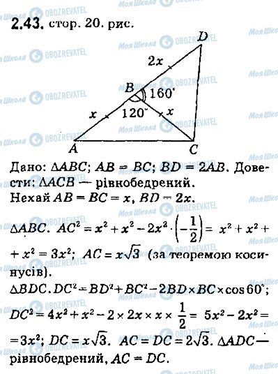 ГДЗ Геометрія 9 клас сторінка 43