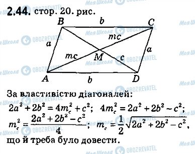 ГДЗ Геометрия 9 класс страница 44