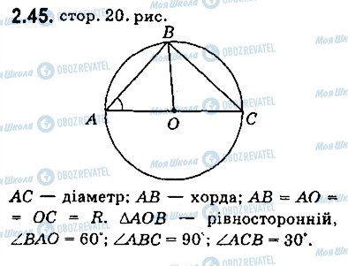 ГДЗ Геометрія 9 клас сторінка 45