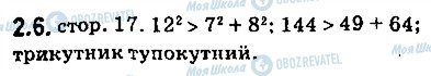 ГДЗ Геометрія 9 клас сторінка 6