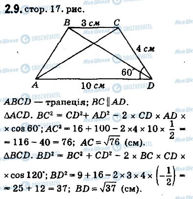 ГДЗ Геометрія 9 клас сторінка 9