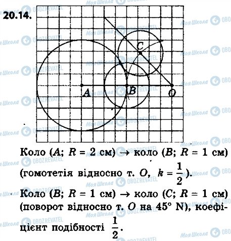 ГДЗ Геометрия 9 класс страница 14