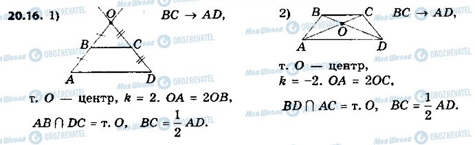 ГДЗ Геометрия 9 класс страница 16