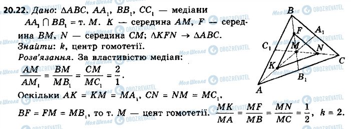 ГДЗ Геометрия 9 класс страница 22