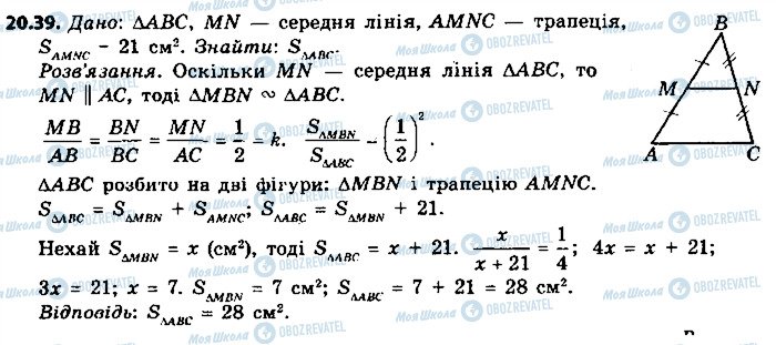 ГДЗ Геометрія 9 клас сторінка 39