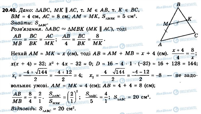 ГДЗ Геометрия 9 класс страница 40