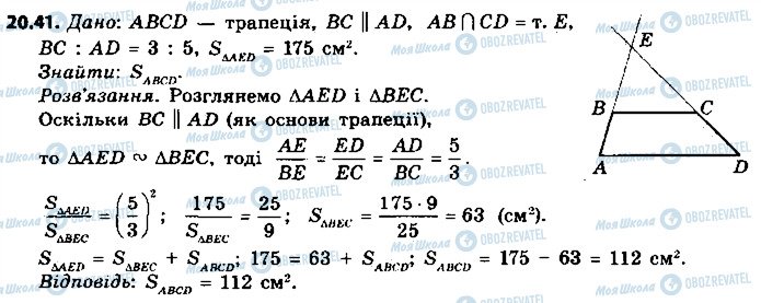 ГДЗ Геометрия 9 класс страница 41