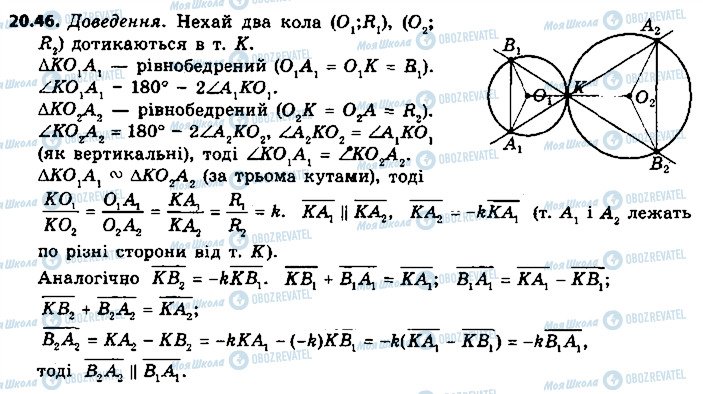 ГДЗ Геометрія 9 клас сторінка 46