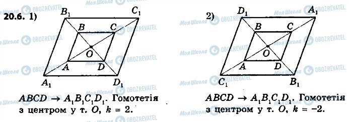 ГДЗ Геометрія 9 клас сторінка 6