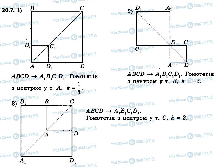 ГДЗ Геометрия 9 класс страница 7