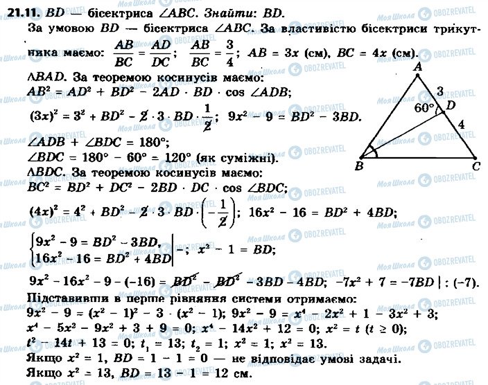 ГДЗ Геометрия 9 класс страница 11