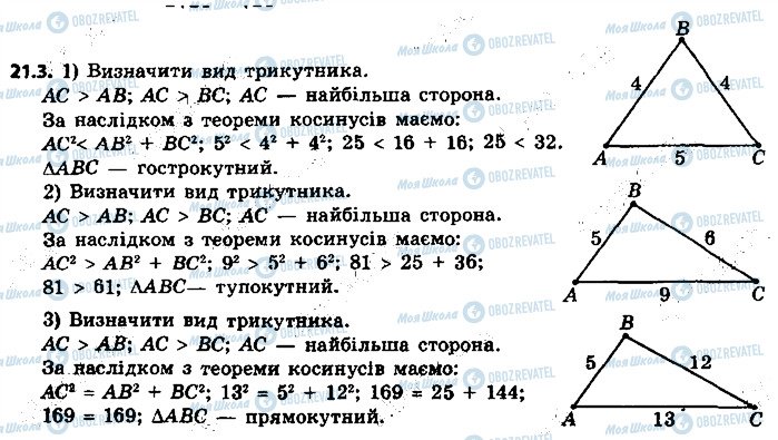 ГДЗ Геометрія 9 клас сторінка 3