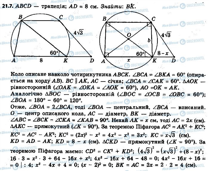 ГДЗ Геометрия 9 класс страница 7