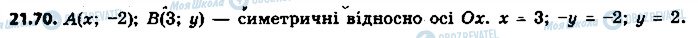 ГДЗ Геометрія 9 клас сторінка 70