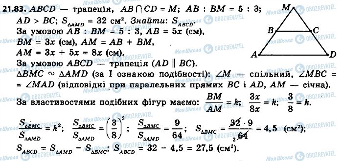 ГДЗ Геометрия 9 класс страница 83