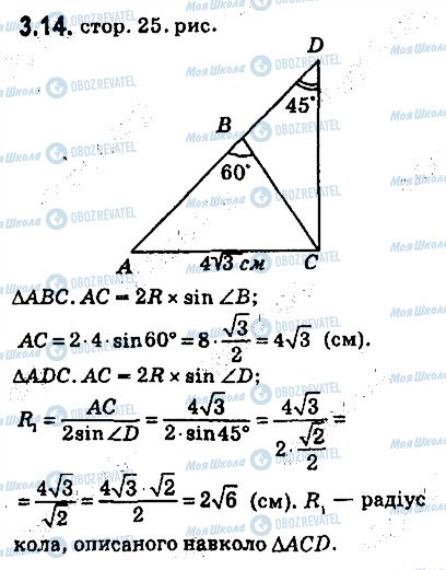 ГДЗ Геометрия 9 класс страница 14