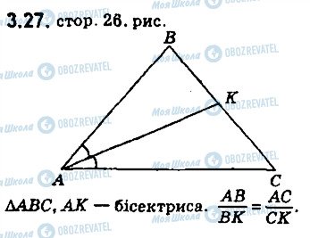 ГДЗ Геометрія 9 клас сторінка 27