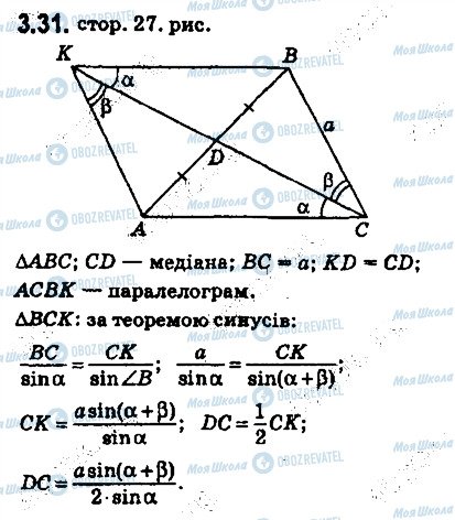 ГДЗ Геометрія 9 клас сторінка 31