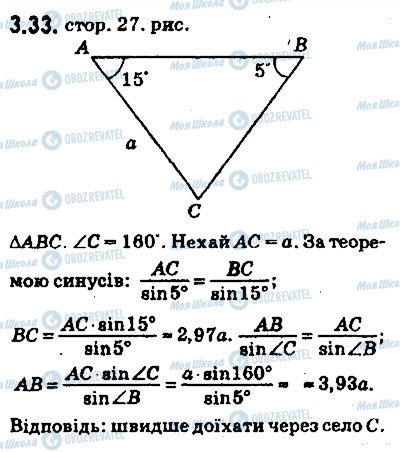 ГДЗ Геометрия 9 класс страница 33