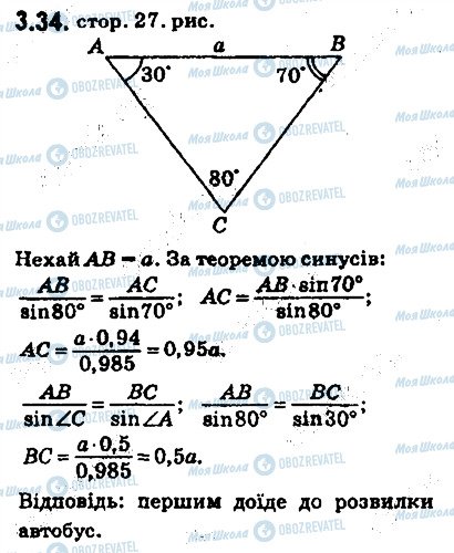 ГДЗ Геометрия 9 класс страница 34