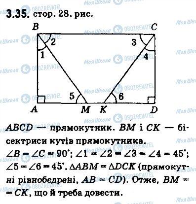 ГДЗ Геометрія 9 клас сторінка 35