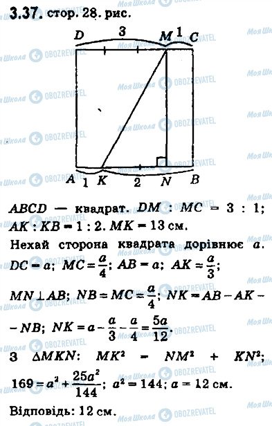 ГДЗ Геометрія 9 клас сторінка 37