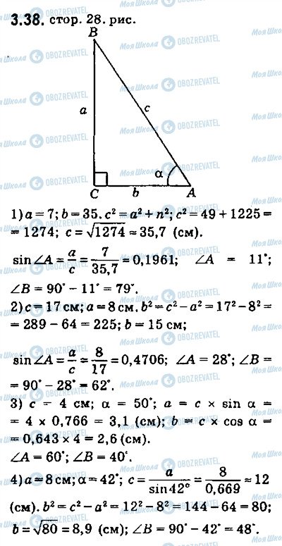 ГДЗ Геометрия 9 класс страница 38