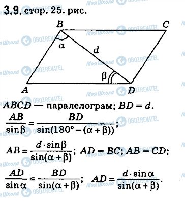 ГДЗ Геометрія 9 клас сторінка 9