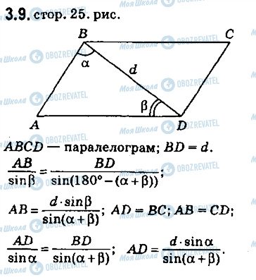 ГДЗ Геометрия 9 класс страница 9