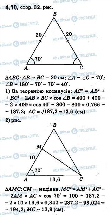 ГДЗ Геометрия 9 класс страница 10