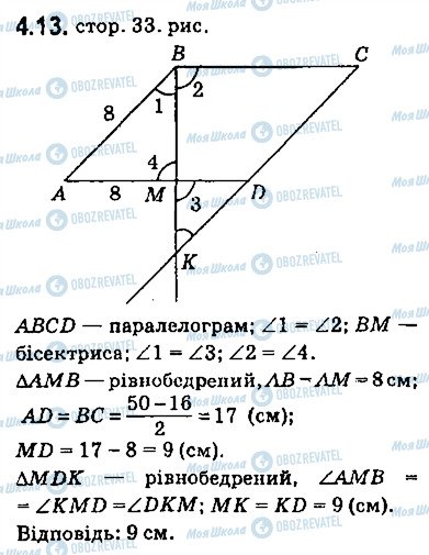 ГДЗ Геометрія 9 клас сторінка 13